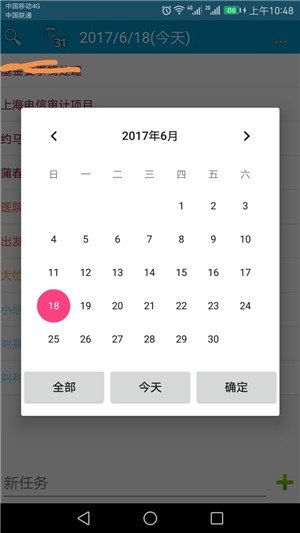 大忙人日程管理安卓版图4