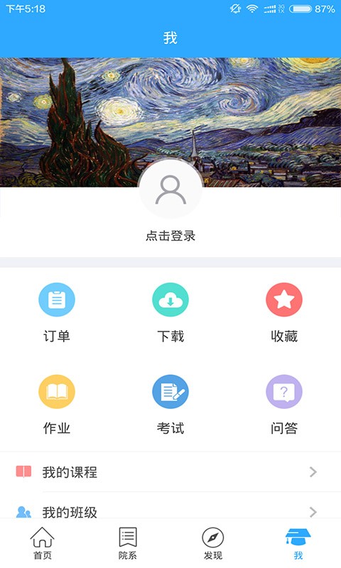 青苏职业中专手机版图3