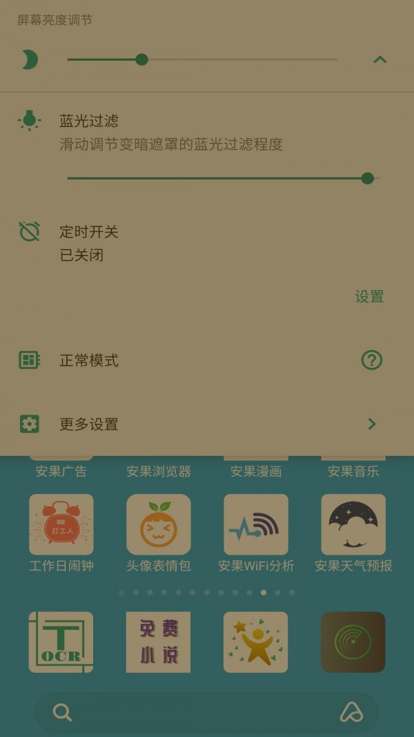 安果护目镜手机版图1