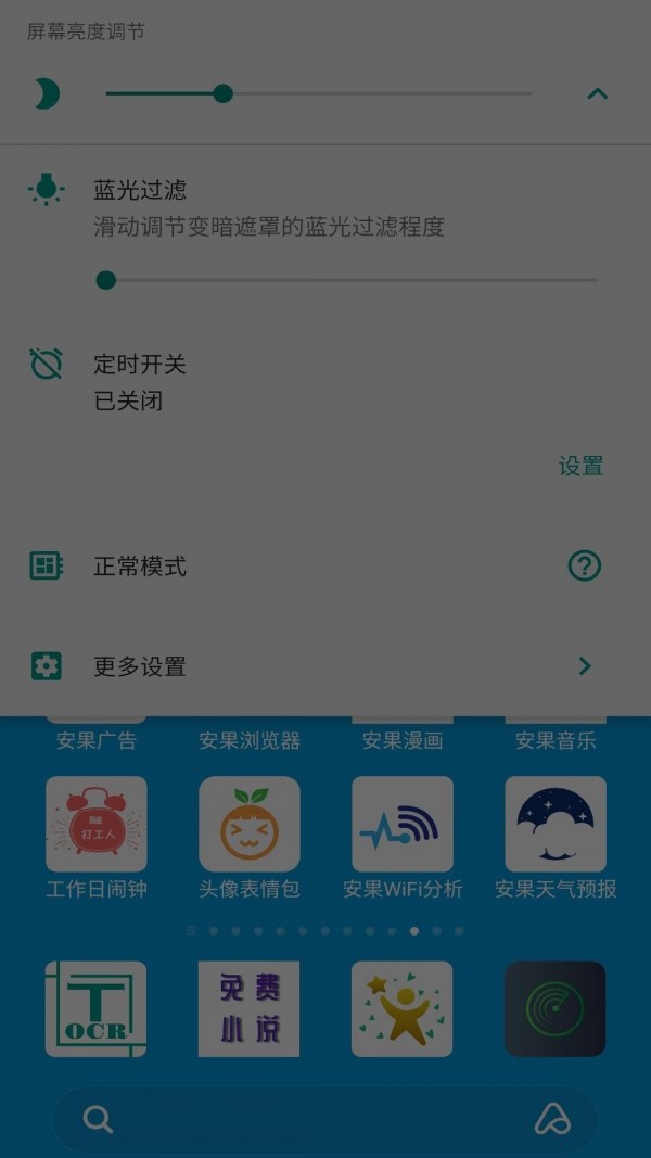 安果护目镜手机版图2