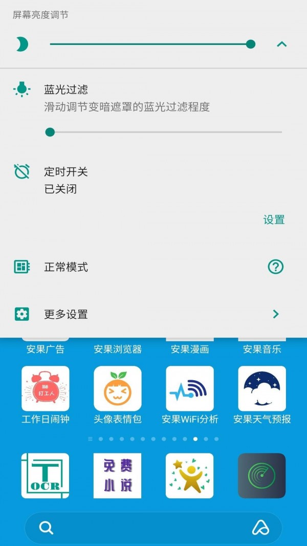 安果护目镜手机版图3