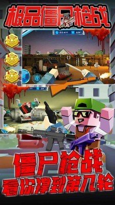 极品僵尸枪战图1
