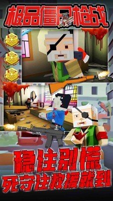极品僵尸枪战图3