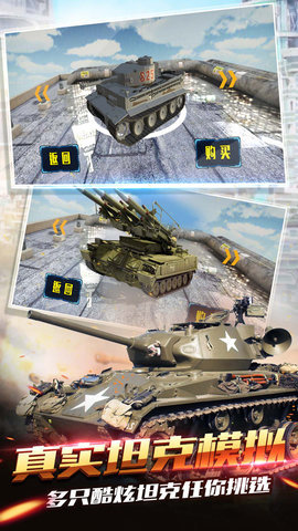 疯狂坦克世界3D图1