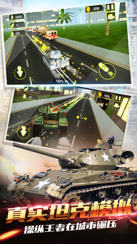 疯狂坦克世界3D图4