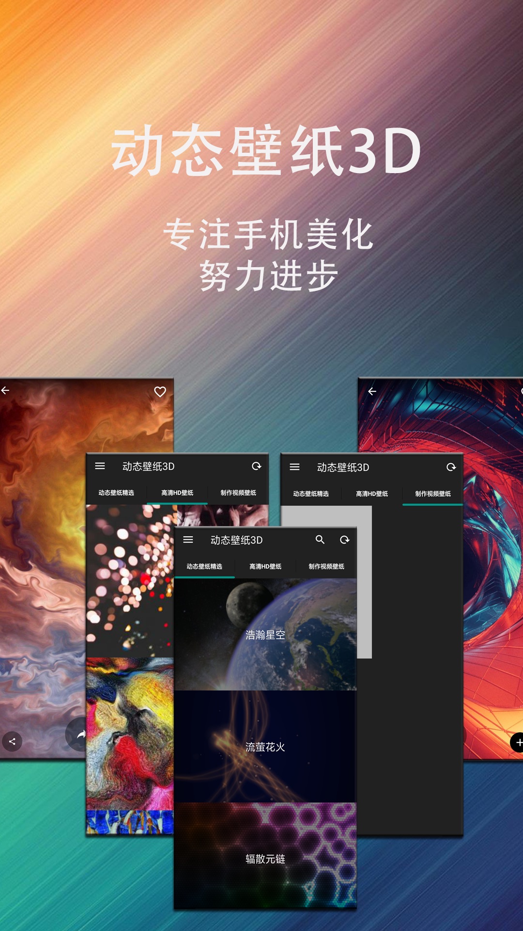 动态壁纸星球手机版图3