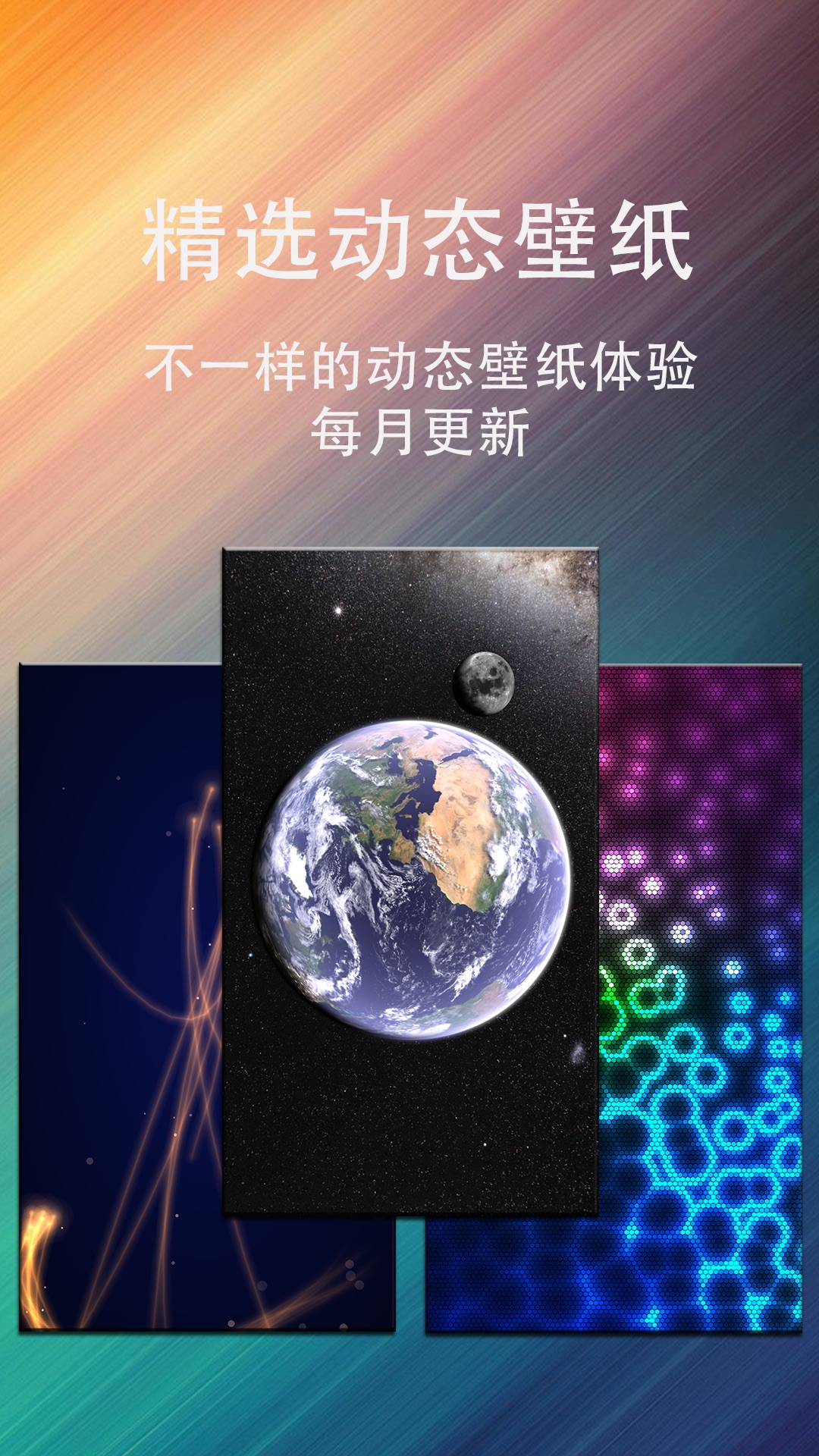 动态壁纸星球手机版图4