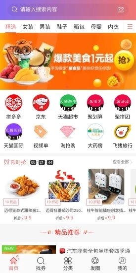 淘返劵app安卓版图2