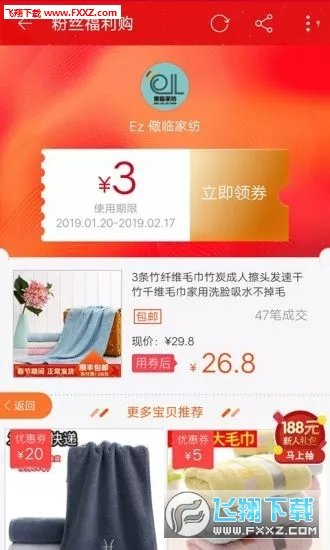 淘返劵app安卓版图4