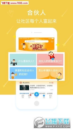 和邻居app安卓版图4