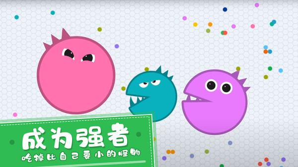 贪吃球大作战游戏安卓版图1