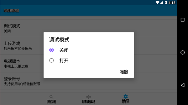 海星模拟器手机版图2