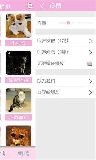 猫叫声狗叫声模拟图3