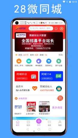 28微同城app官方版手机版图1