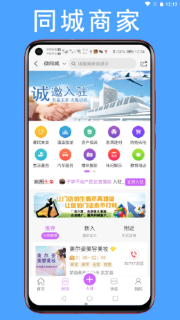 28微同城app官方版手机版图2