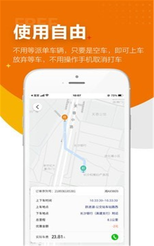 闪笛出行app安卓版图1