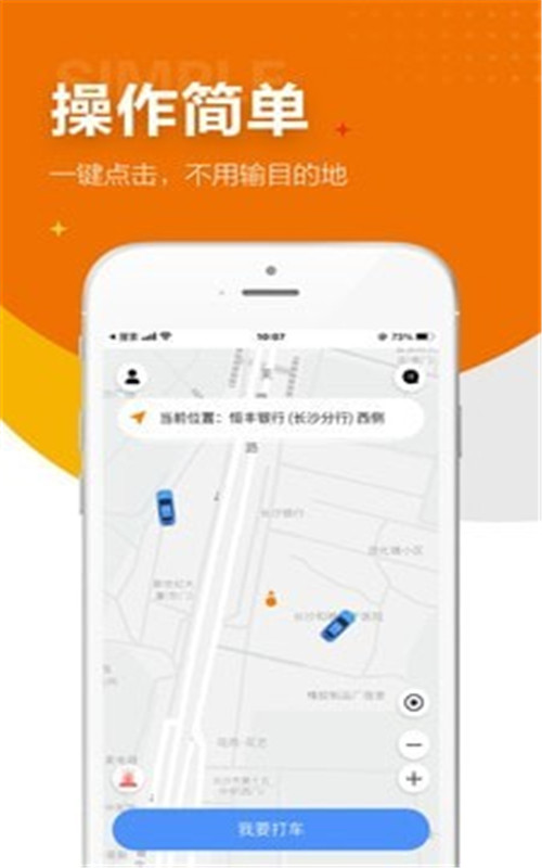 闪笛出行app安卓版图3