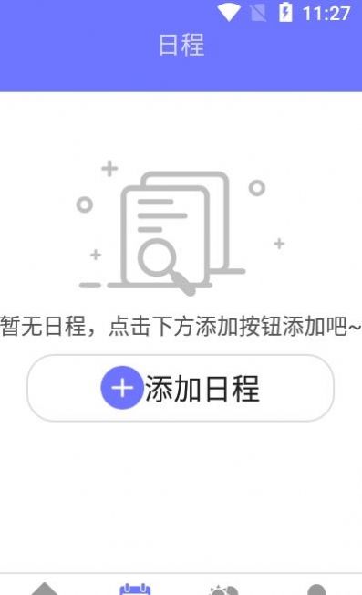 粉粉日历app安卓版图1