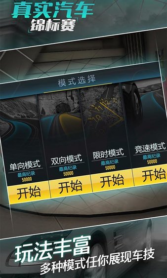 真实汽车锦标赛无限金币版截图3