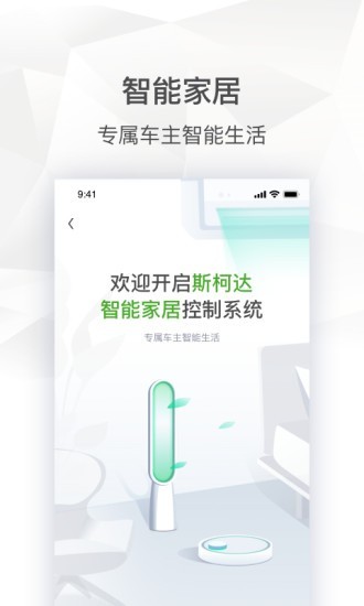 斯柯达官网版截图2