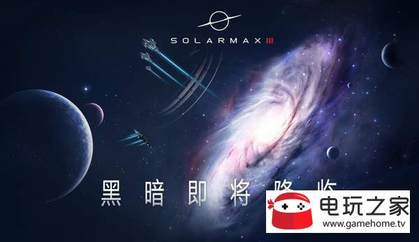 SolarMax3手游图1