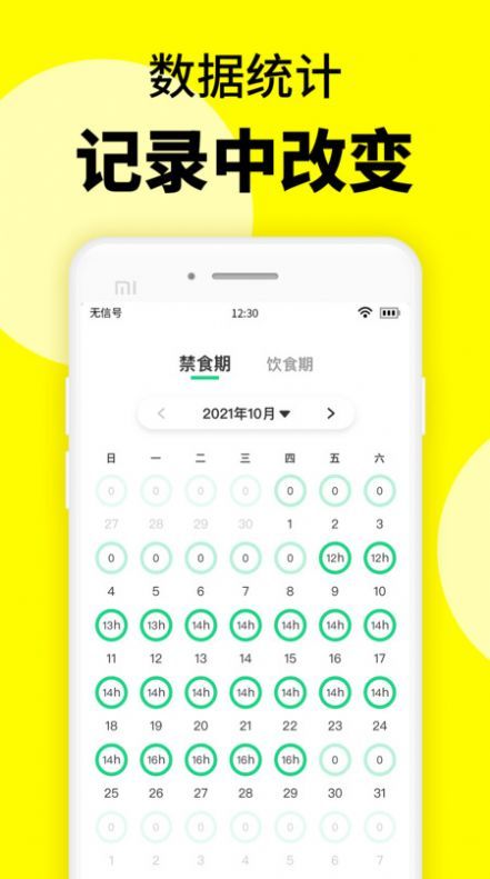 轻断食辟谷app截图1