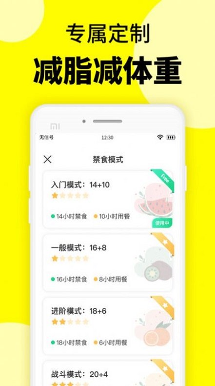 轻断食辟谷app截图2