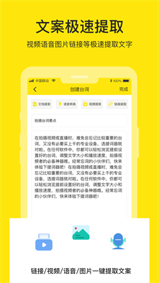 提词器大师智能版app截图1