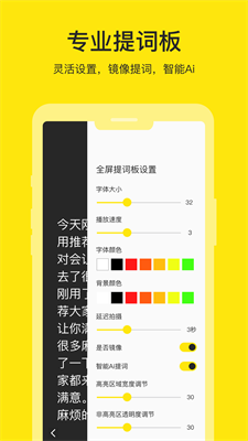 提词器大师智能版app截图2