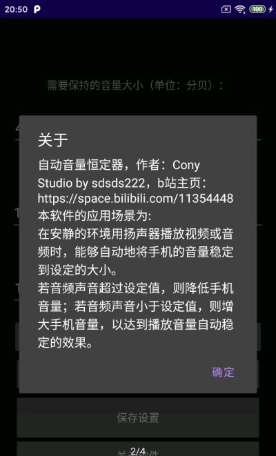 自动音量恒定截图2