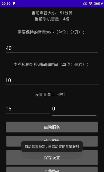 自动音量恒定截图3