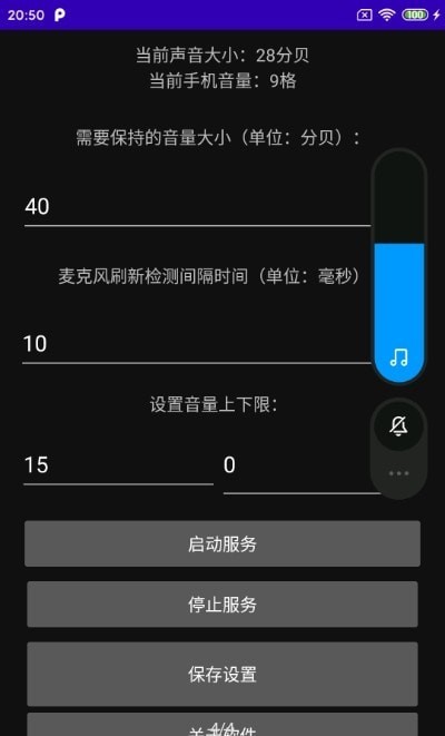 自动音量恒定截图4