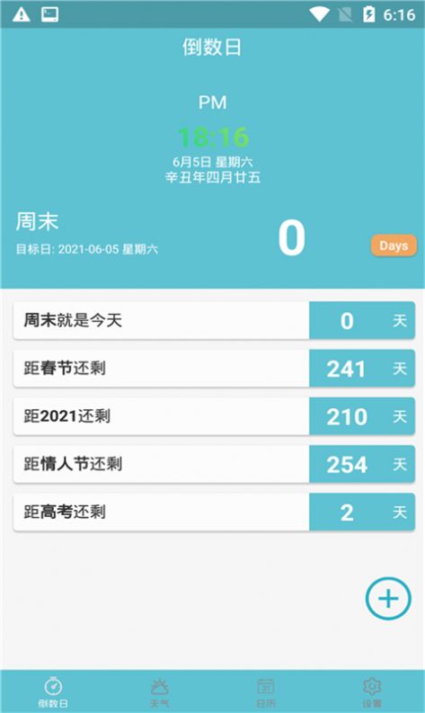 知福日历app手机版图1