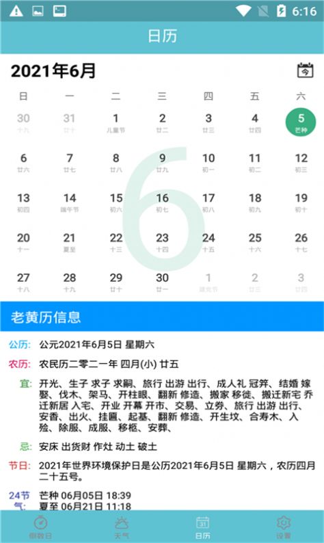 知福日历app手机版截图2