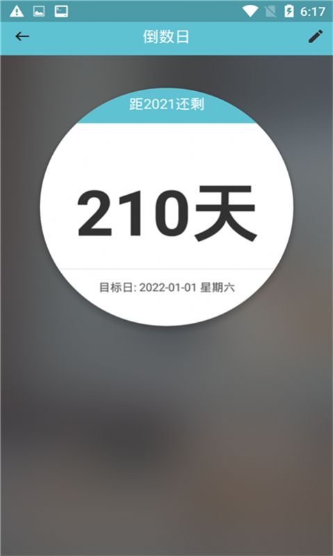 知福日历app手机版截图3