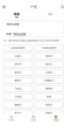 网名生成器截图3