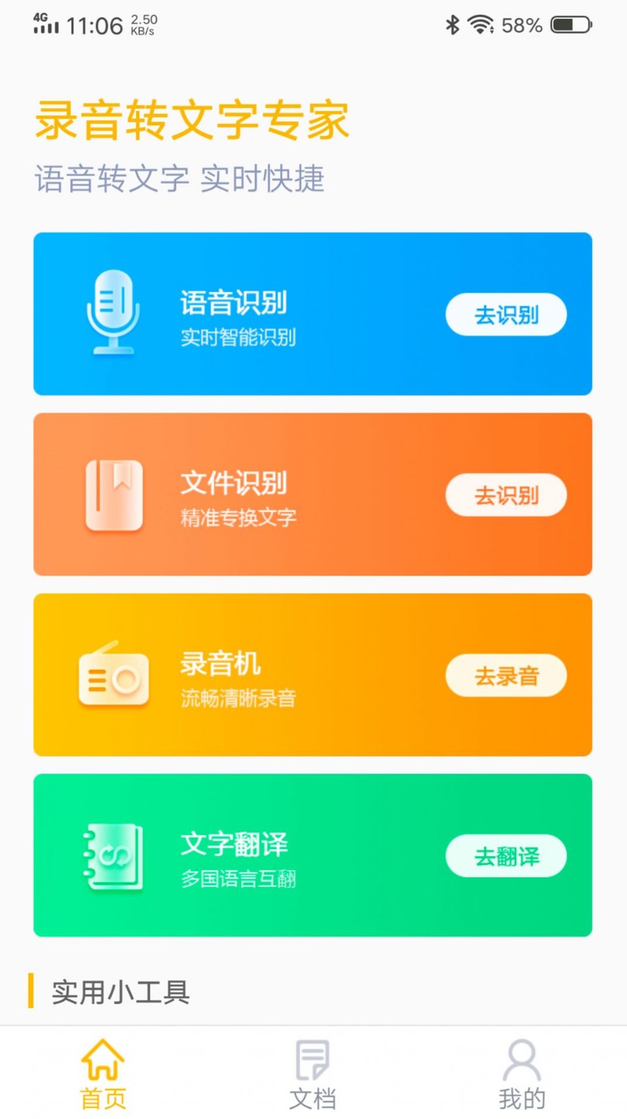 中企录音转文字专家app最新版图2