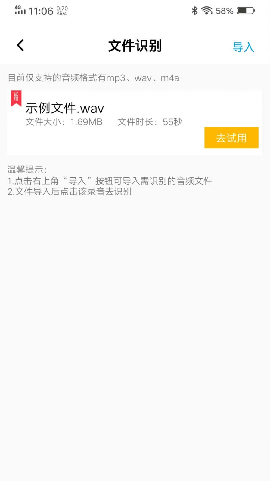 中企录音转文字专家app最新版图3