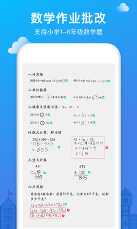 爱作业口算版截图3