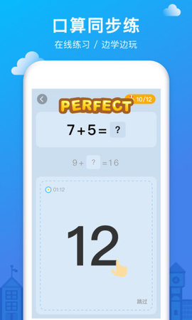 爱作业口算版截图5