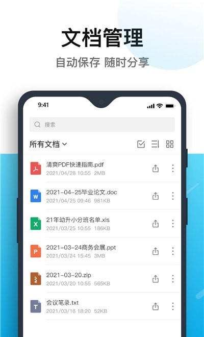 清爽PDF转换器手机版截图3