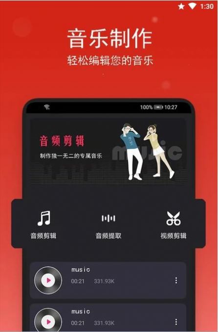 音乐提取剪辑app截图2