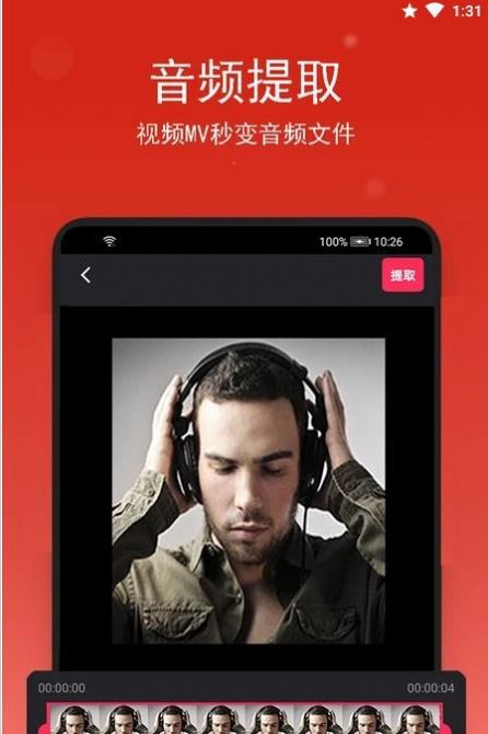 音乐提取剪辑app截图3