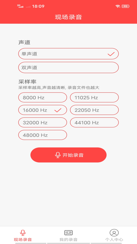 万能录音笔app图3