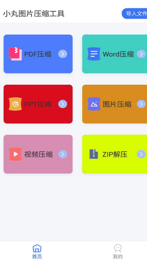 小丸图片压缩工具app截图1