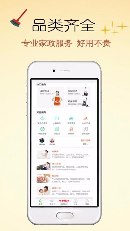 e家帮家政app截图1