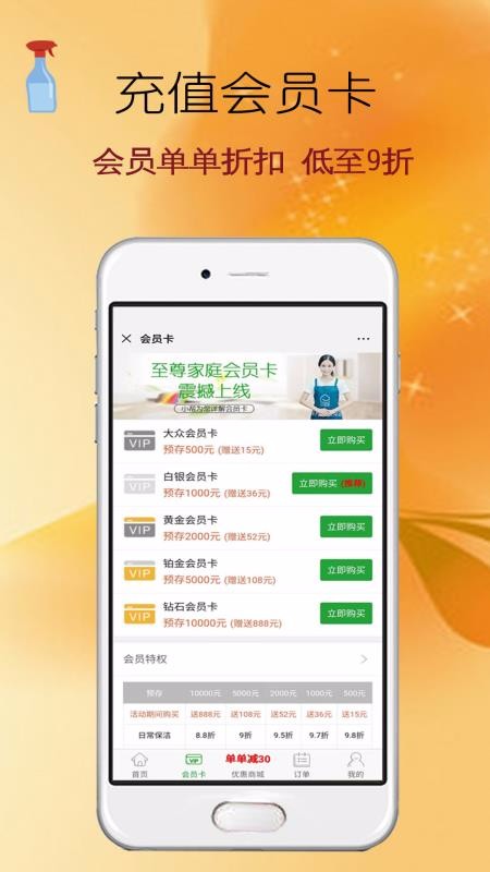 e家帮家政app截图3