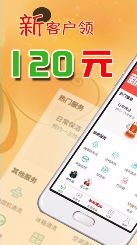 e家帮家政app截图4