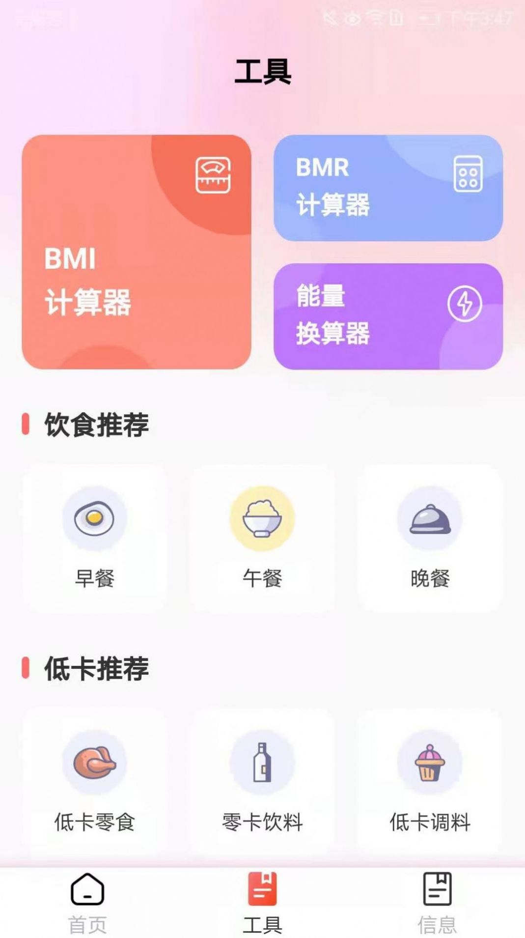 减肥助手APP最新版截图1