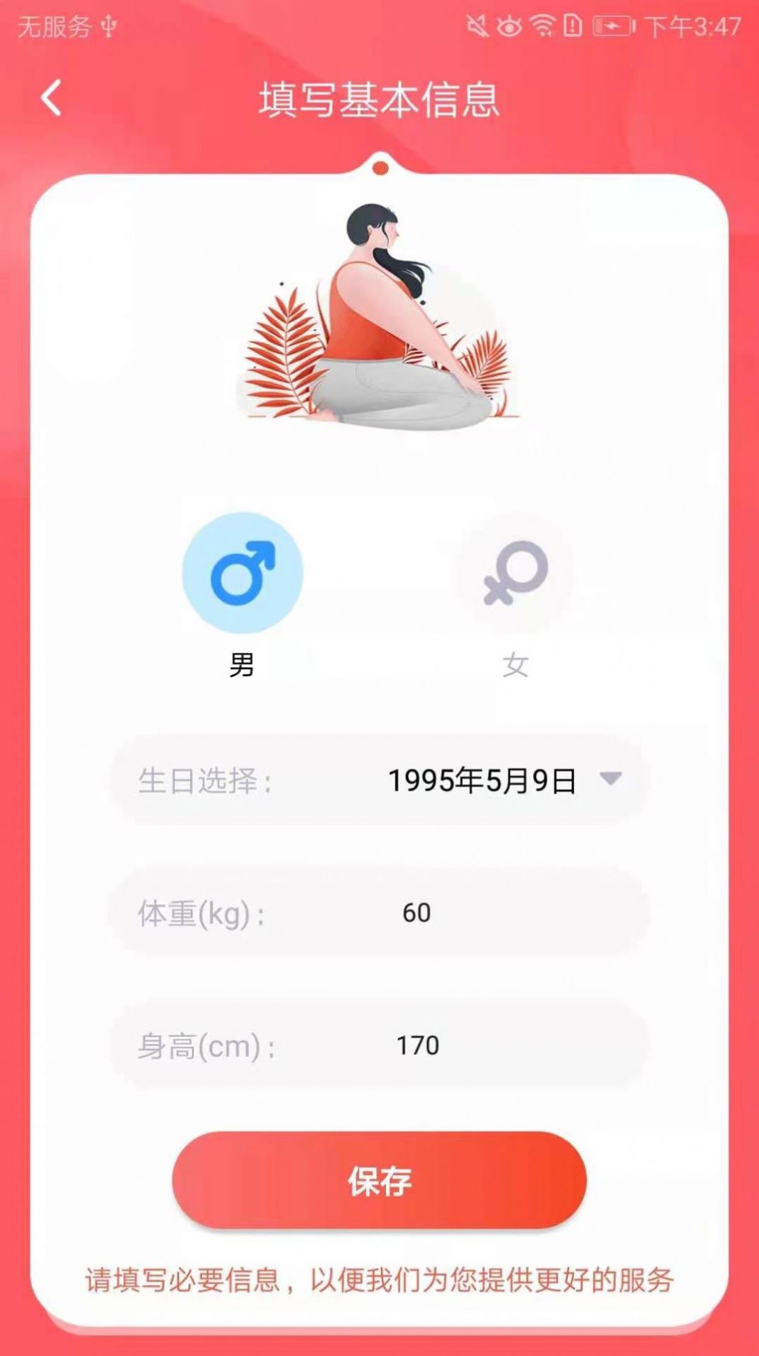 减肥助手APP最新版截图3